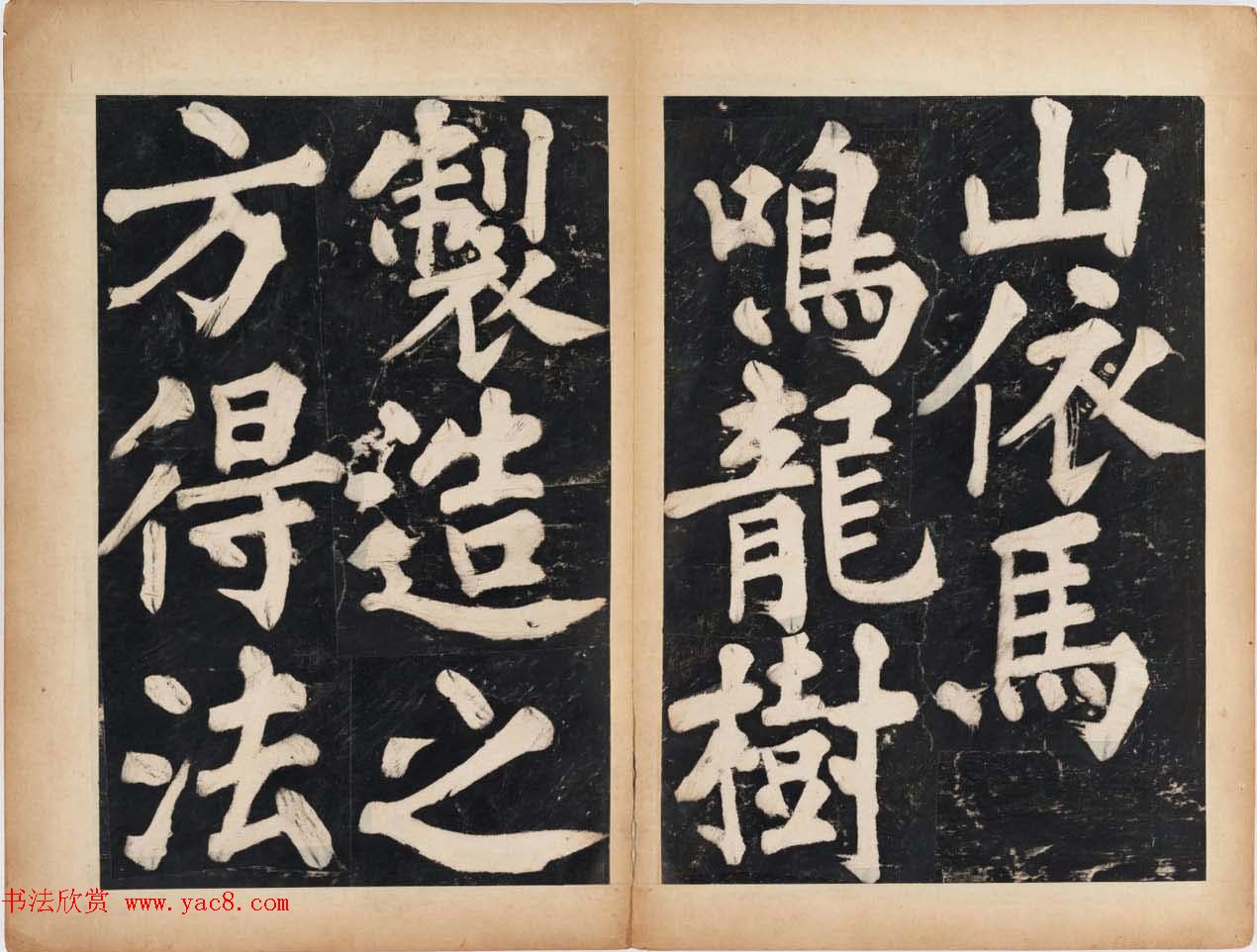 溥光大楷书法欣赏《戒坛寺石刻-万安寺茶牓》