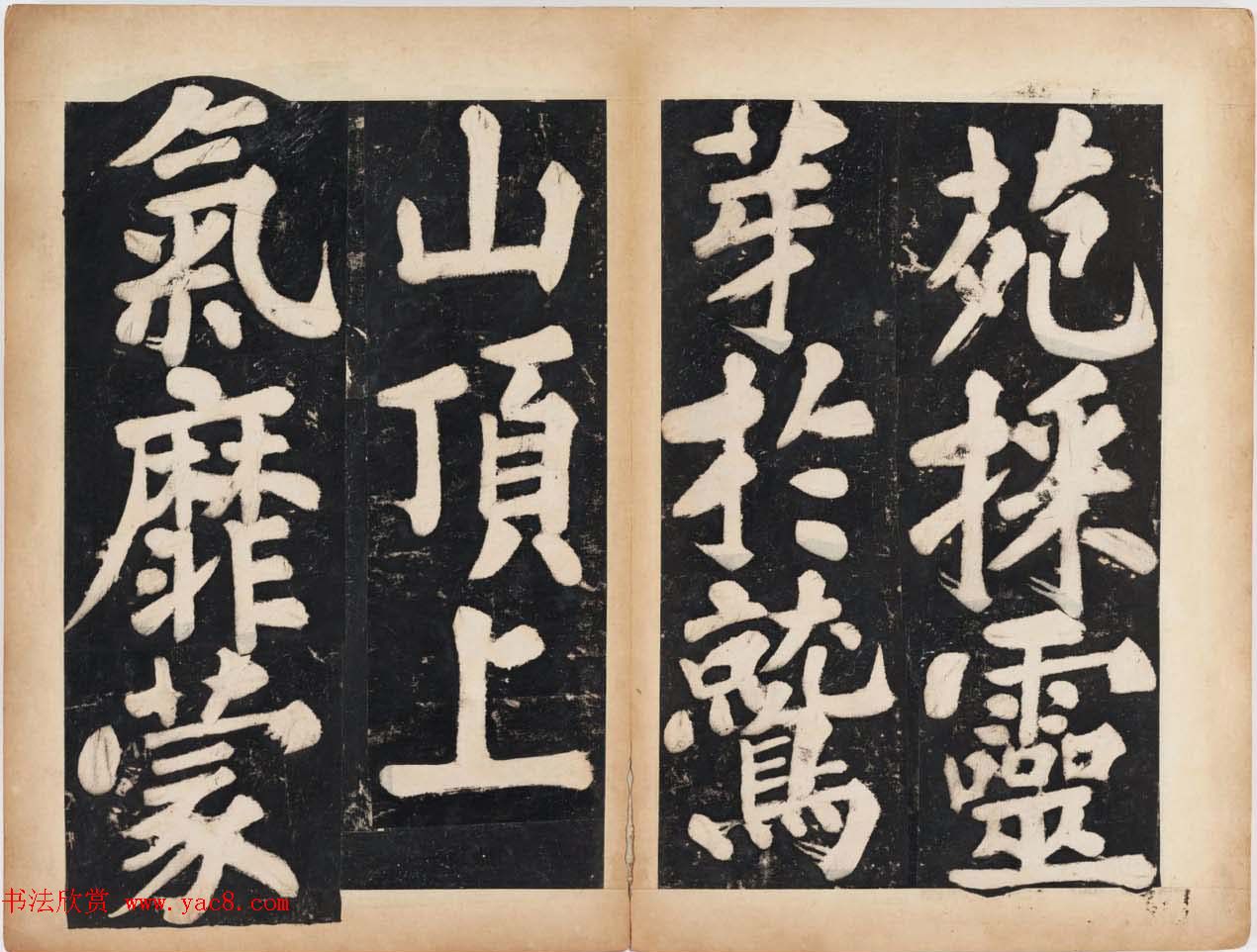 溥光大楷书法欣赏《戒坛寺石刻-万安寺茶牓》