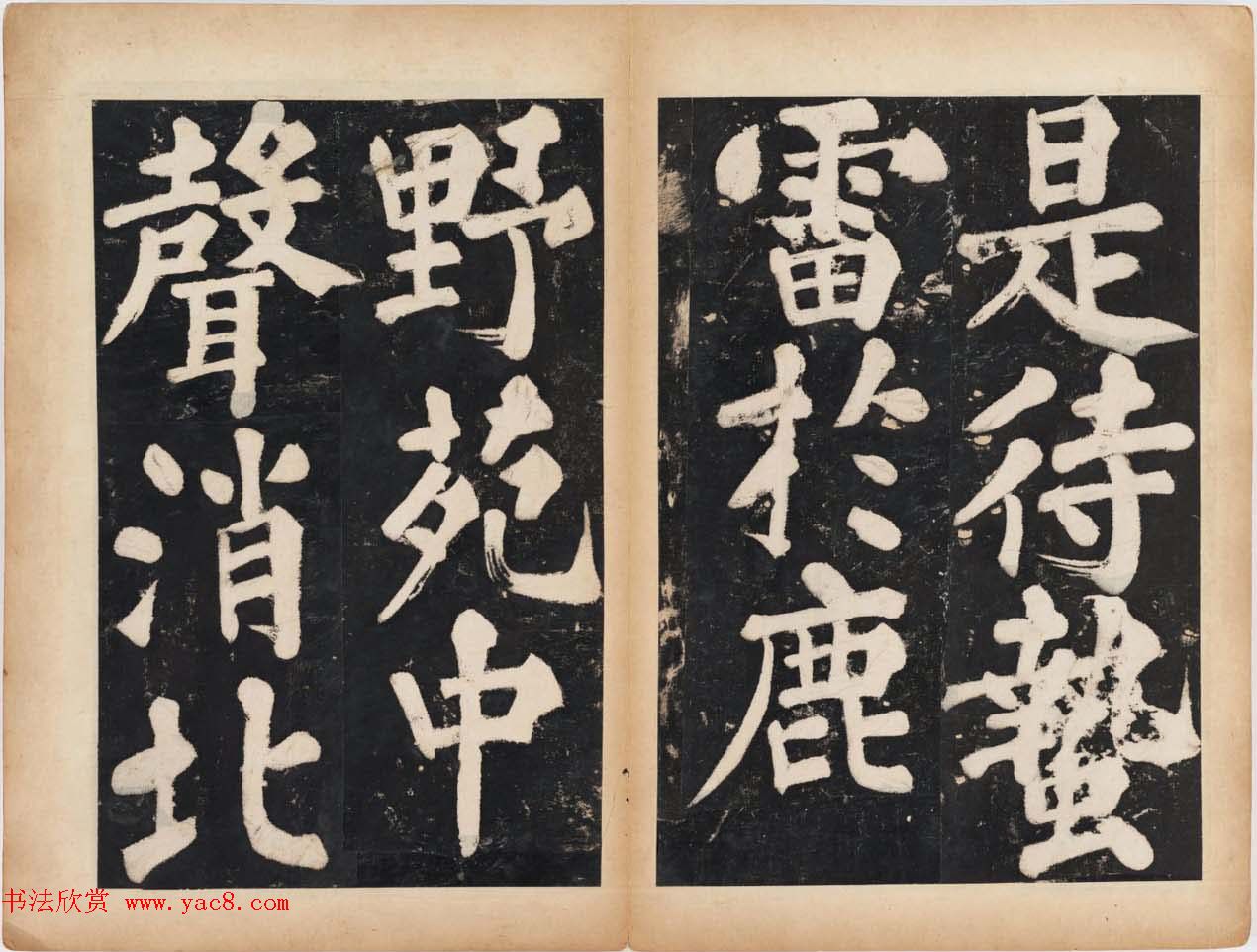 溥光大楷书法欣赏《戒坛寺石刻-万安寺茶牓》