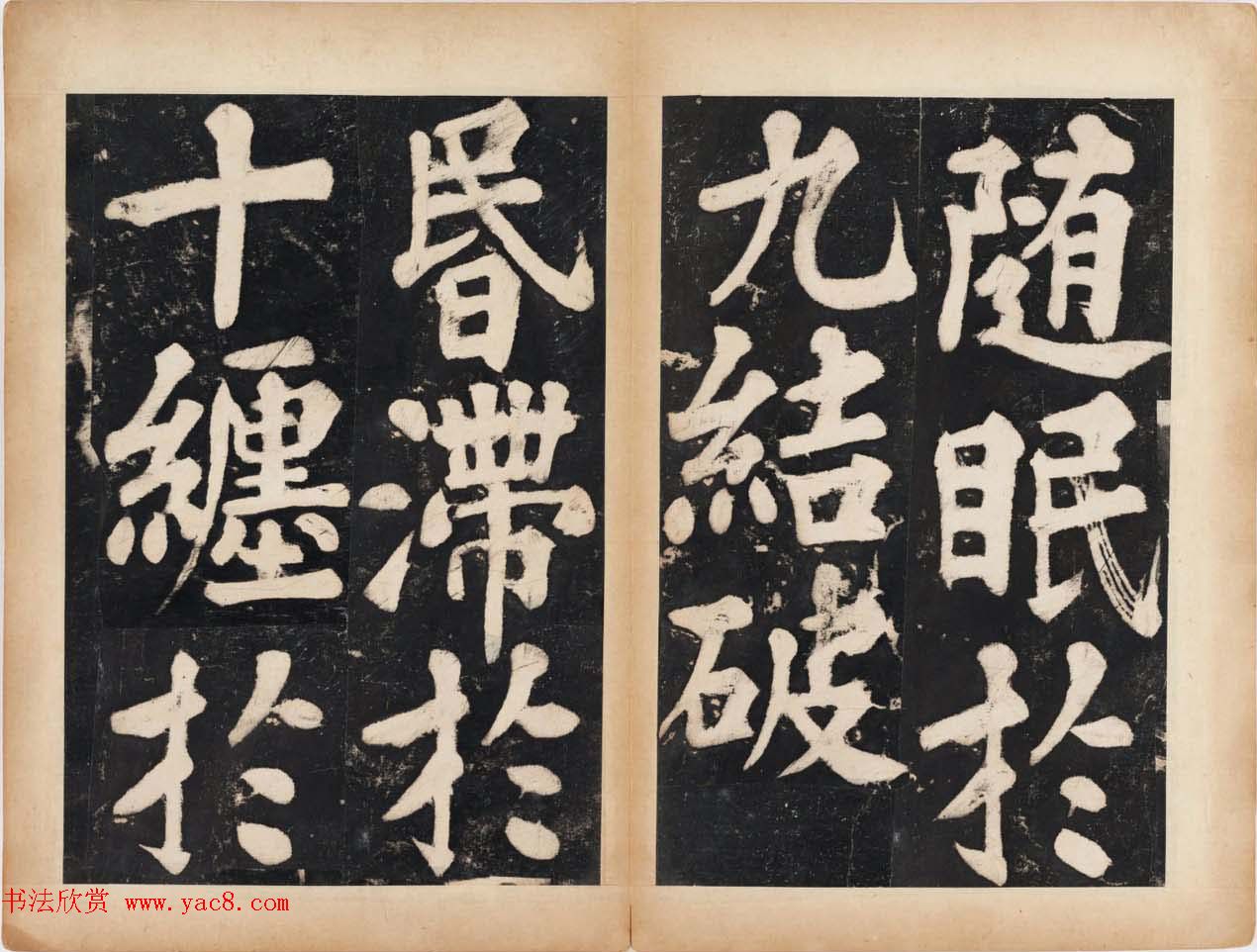 溥光大楷书法欣赏《戒坛寺石刻-万安寺茶牓》