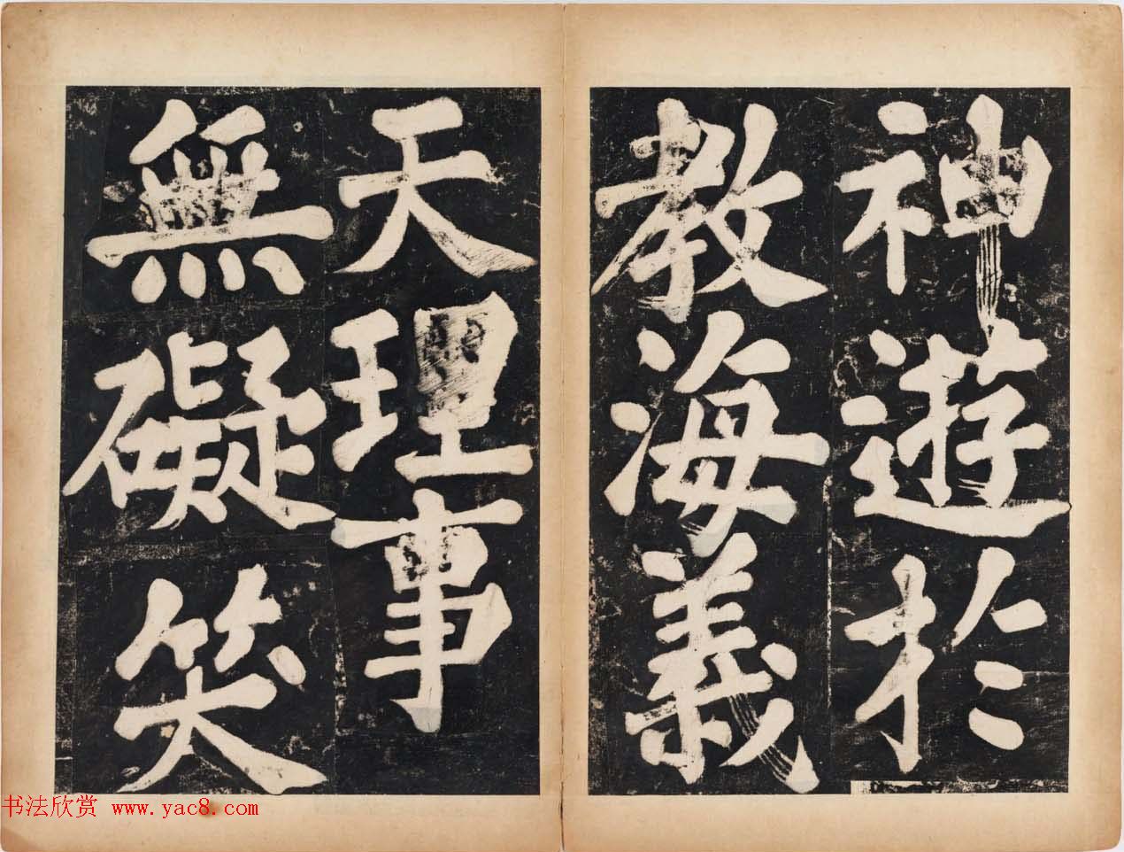 溥光大楷书法欣赏《戒坛寺石刻-万安寺茶牓》