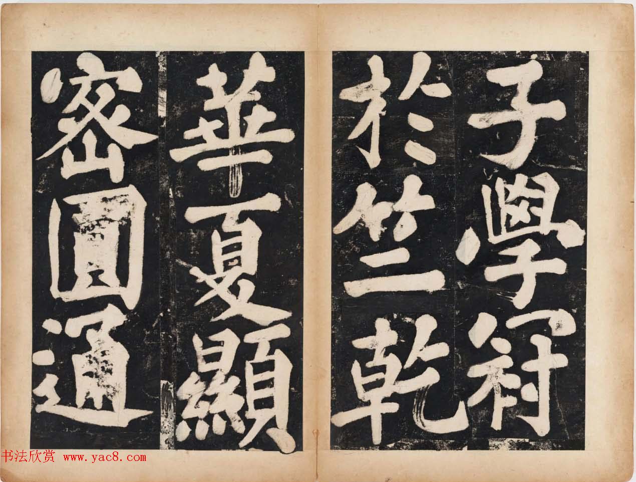 溥光大楷书法欣赏《戒坛寺石刻-万安寺茶牓》