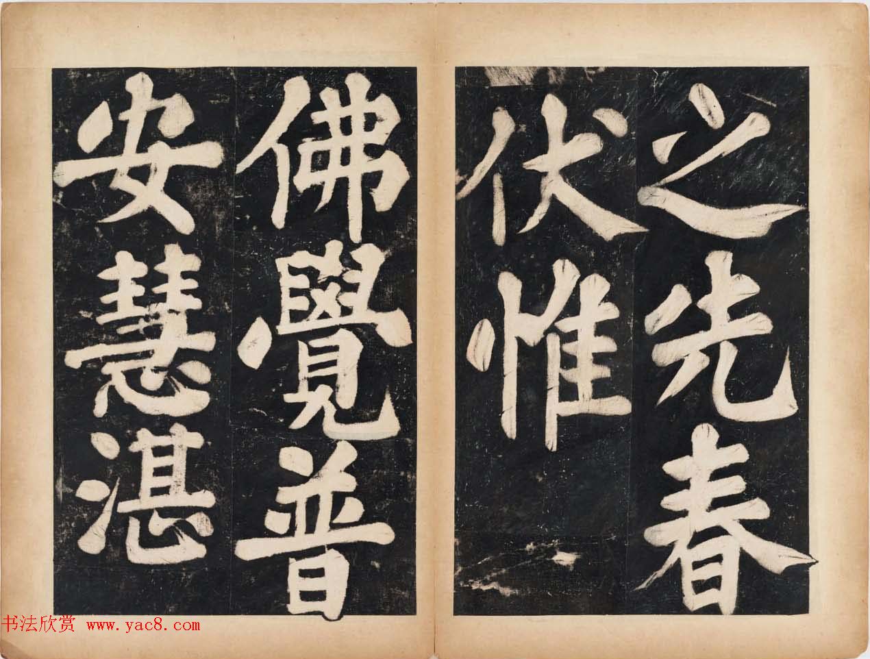 溥光大楷书法欣赏《戒坛寺石刻-万安寺茶牓》