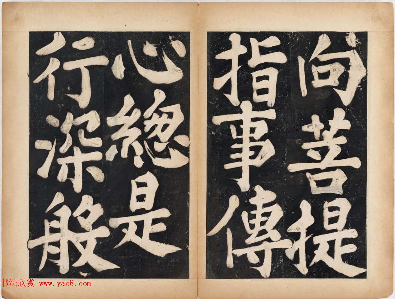 溥光大楷书法欣赏《戒坛寺石刻-万安寺茶牓》