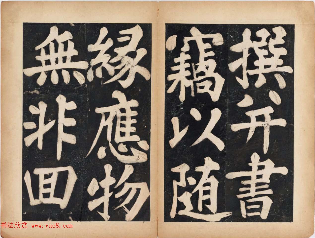 溥光大楷书法欣赏《戒坛寺石刻-万安寺茶牓》