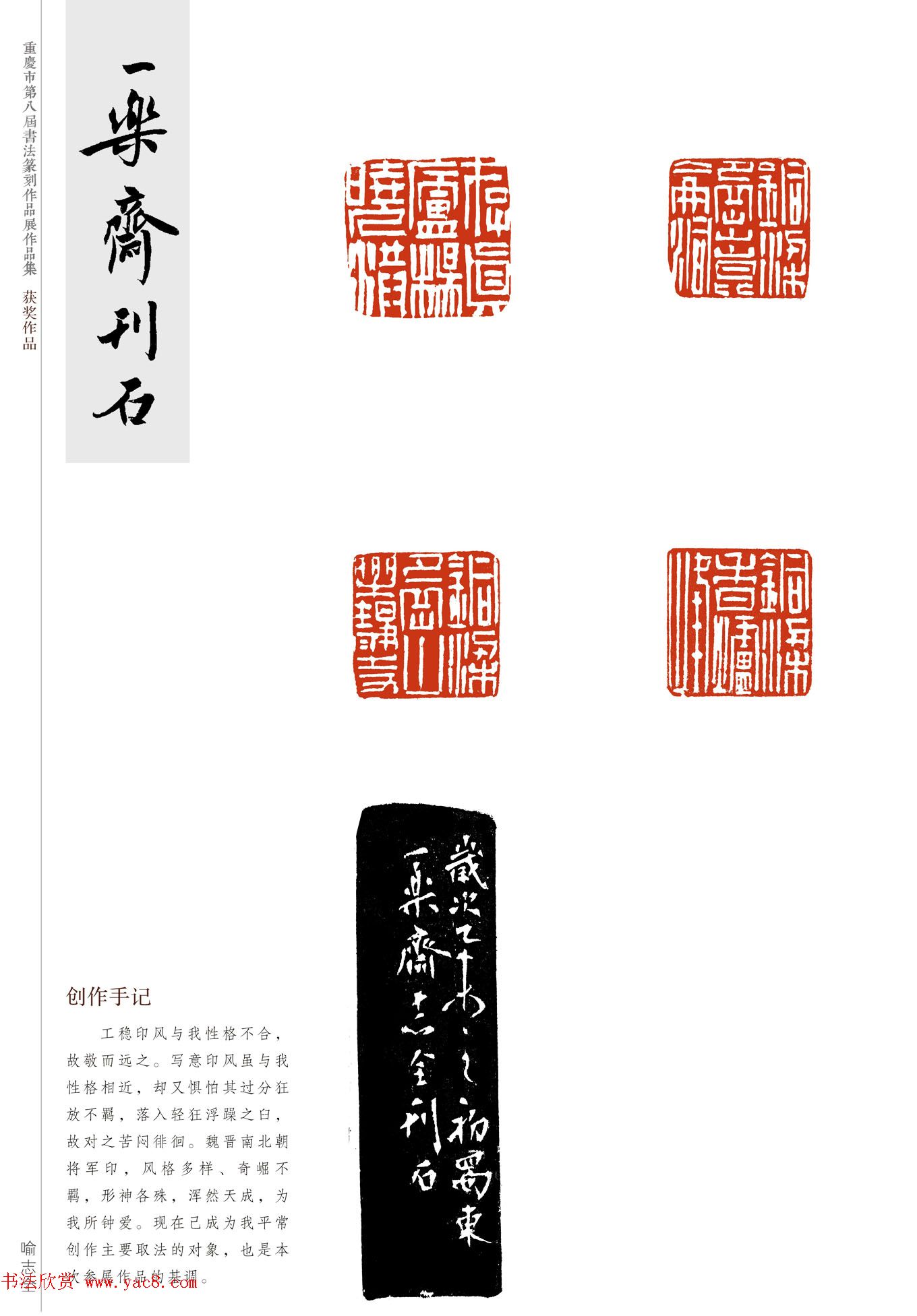 重庆市第八届书法篆刻展获奖入展篆刻作品欣赏