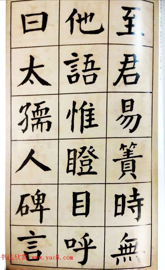 民国经典•学生习字帖:《谭延闿楷书习字法帖》