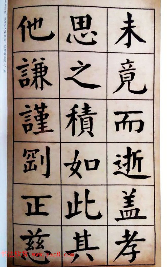 民国经典•学生习字帖:《谭延闿楷书习字法帖》