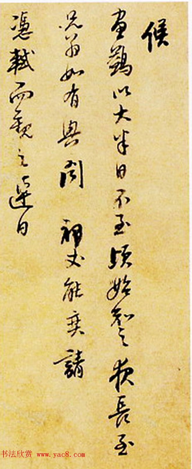 明朝浙江文人蓝瑛、王思任、奭龄信札墨迹欣赏