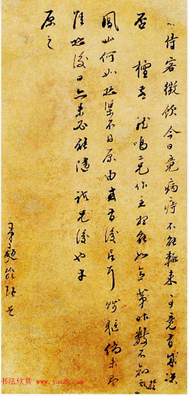 明朝浙江文人蓝瑛、王思任、奭龄信札墨迹欣赏