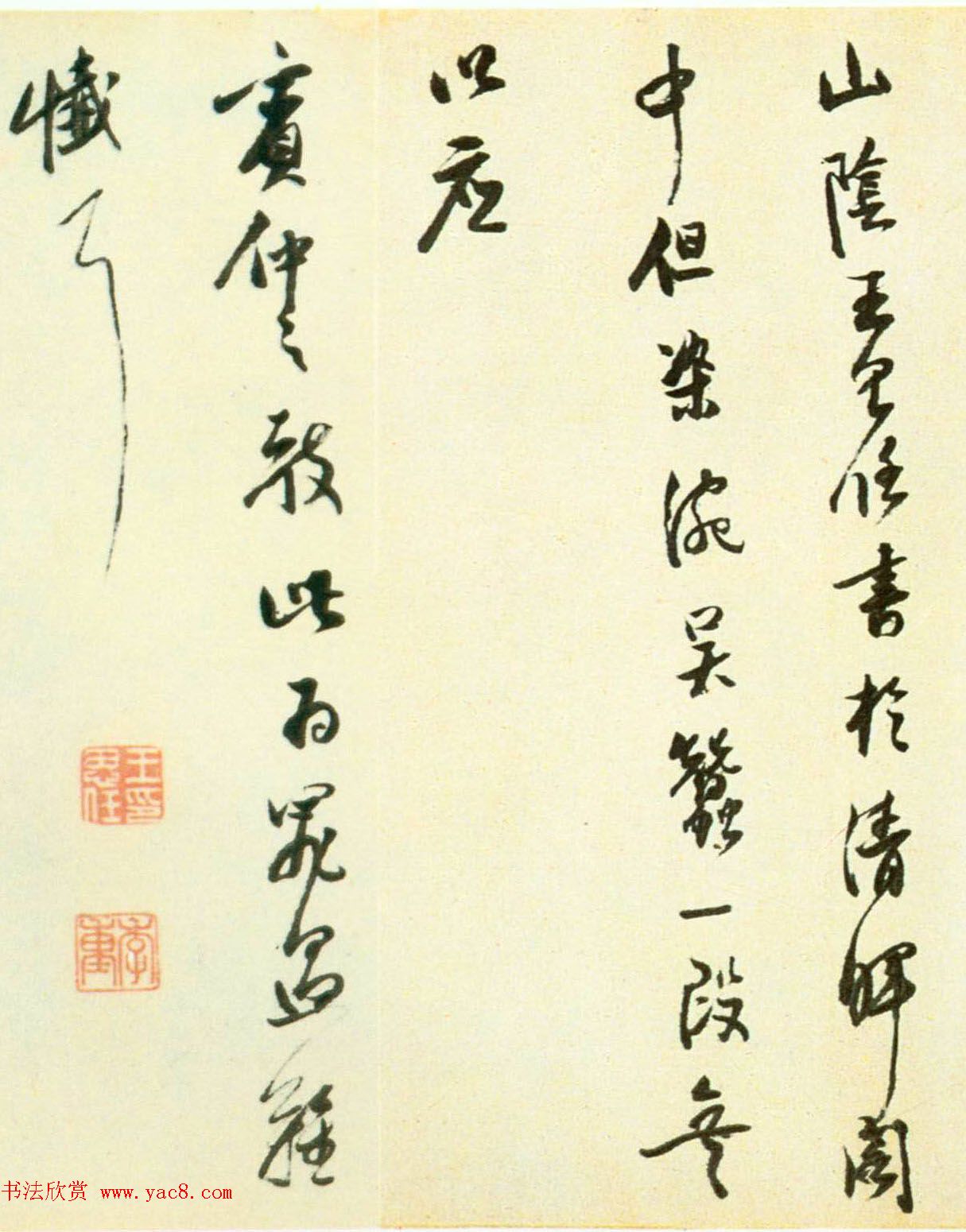 明代文学家王思任书法墨迹欣赏