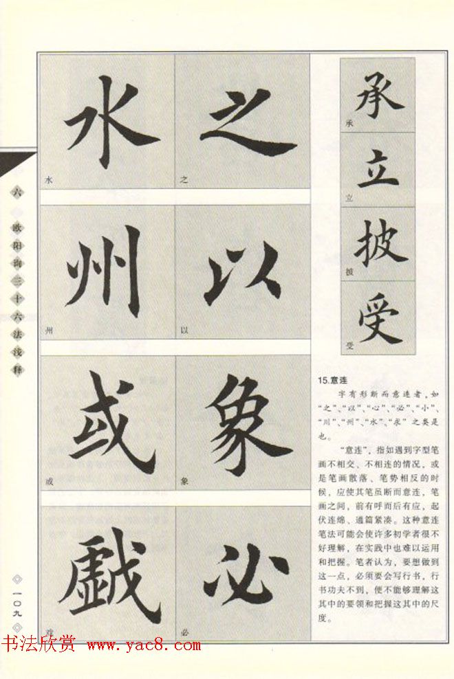 田英章书法专业教程《楷书要论－结构》