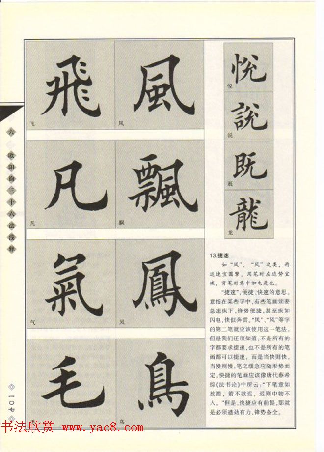 田英章书法专业教程《楷书要论－结构》