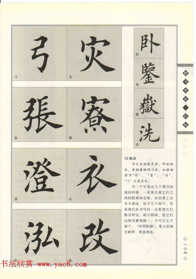 田英章书法专业教程《楷书要论－结构》