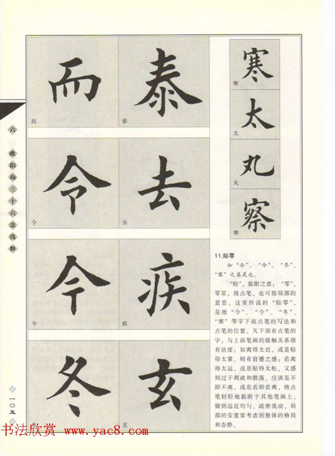 田英章书法专业教程《楷书要论－结构》