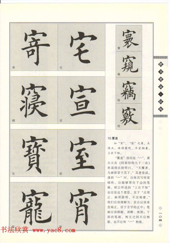 田英章书法专业教程《楷书要论－结构》