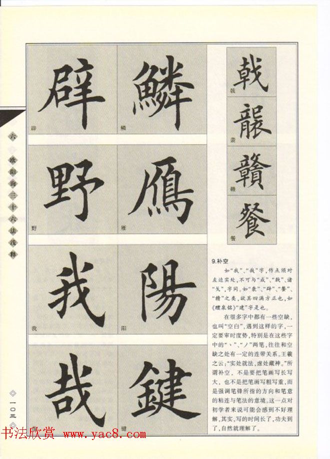 田英章书法专业教程《楷书要论－结构》