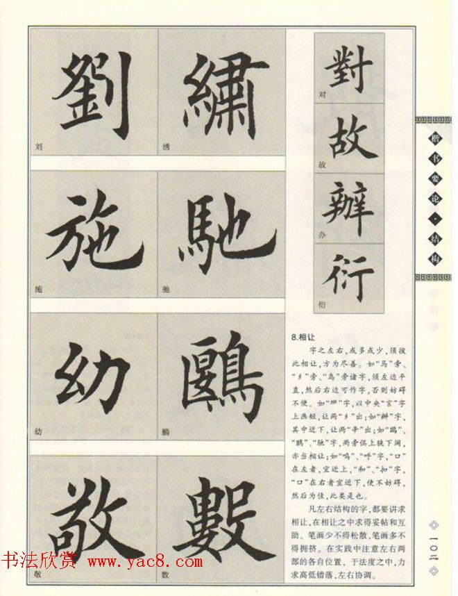 田英章书法专业教程《楷书要论－结构》