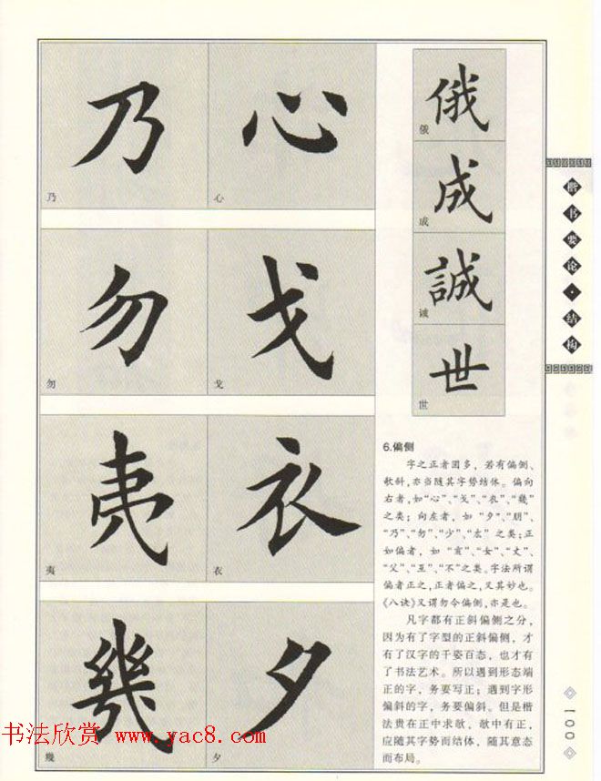 田英章书法专业教程《楷书要论－结构》