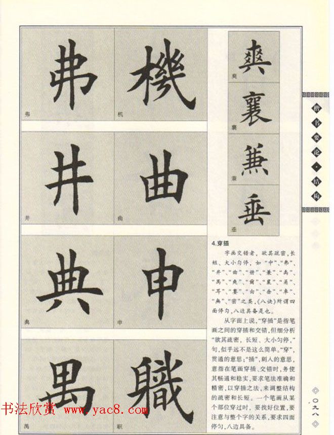 田英章书法专业教程《楷书要论－结构》