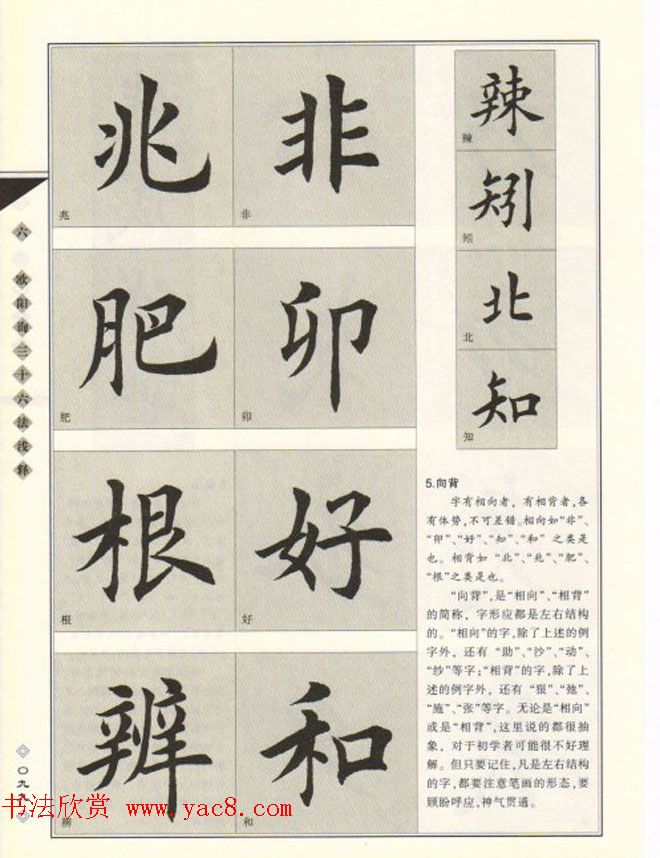 田英章书法专业教程《楷书要论－结构》