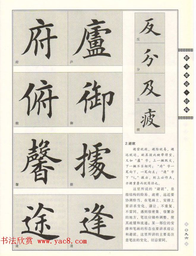 田英章书法专业教程《楷书要论－结构》