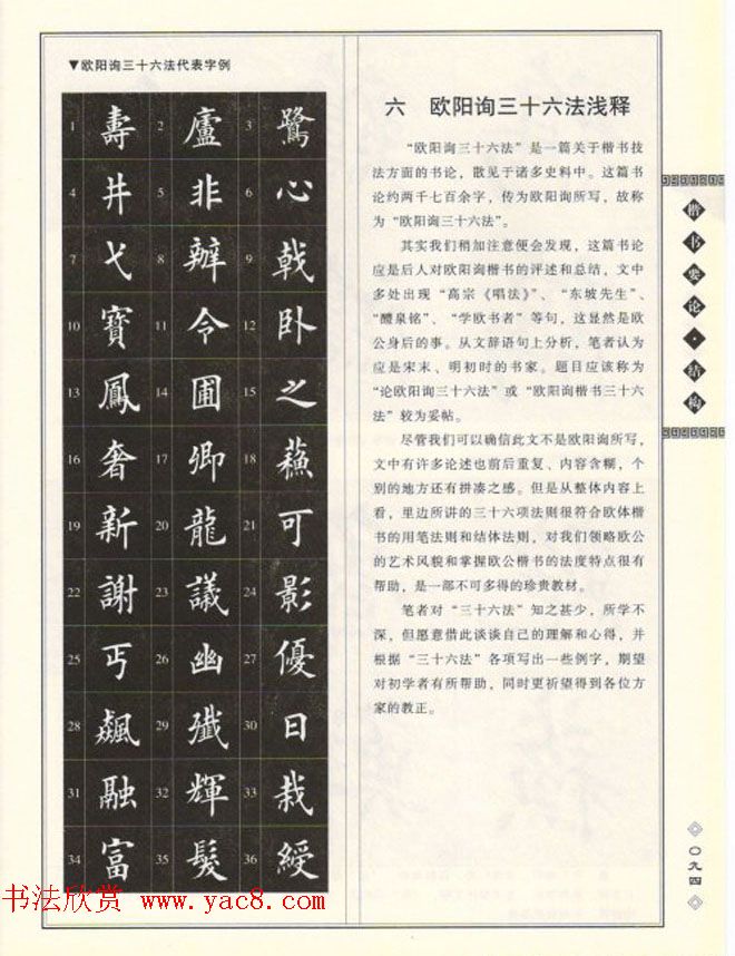 田英章书法专业教程《楷书要论－结构》