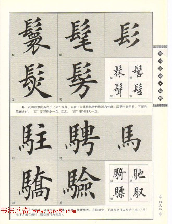 田英章书法专业教程《楷书要论－结构》