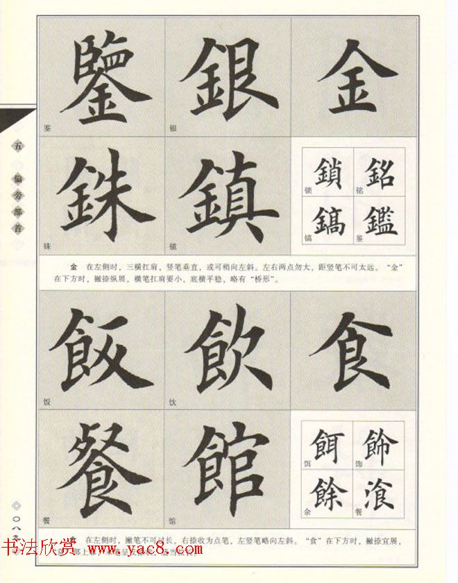 田英章书法专业教程《楷书要论－结构》