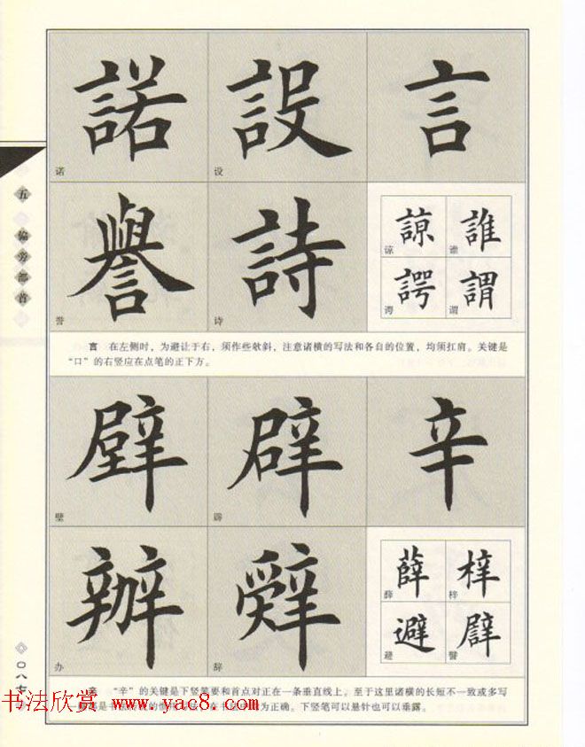 田英章书法专业教程《楷书要论－结构》