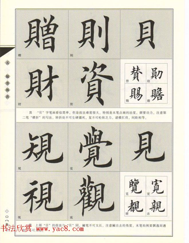 田英章书法专业教程《楷书要论－结构》