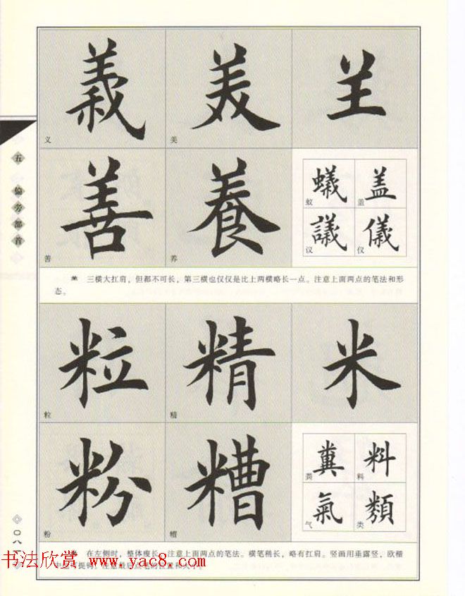 田英章书法专业教程《楷书要论－结构》