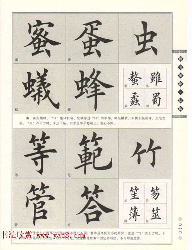 田英章书法专业教程《楷书要论－结构》