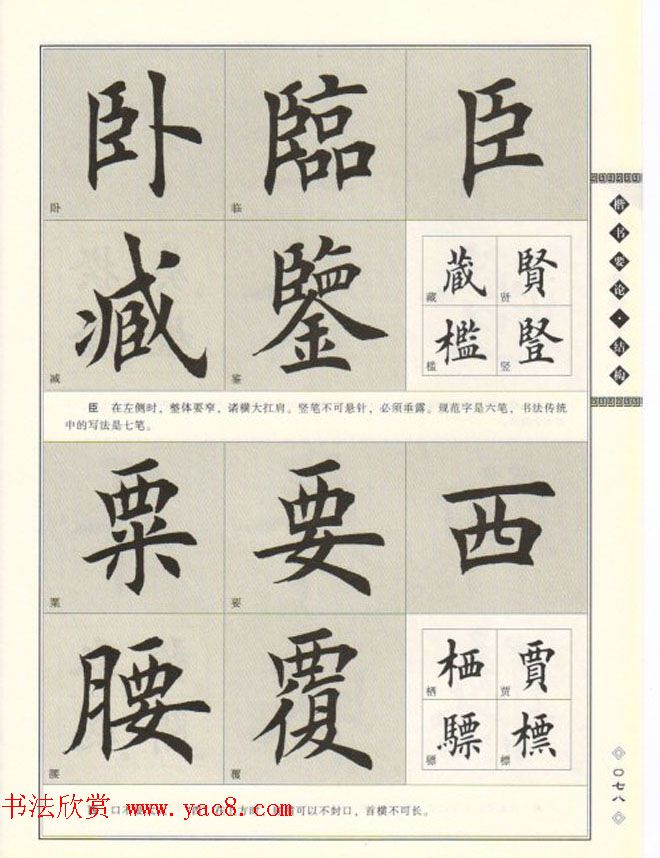田英章书法专业教程《楷书要论－结构》