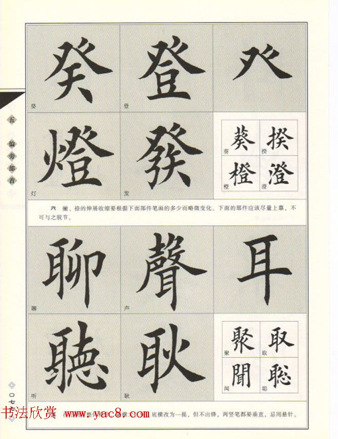 田英章书法专业教程《楷书要论－结构》