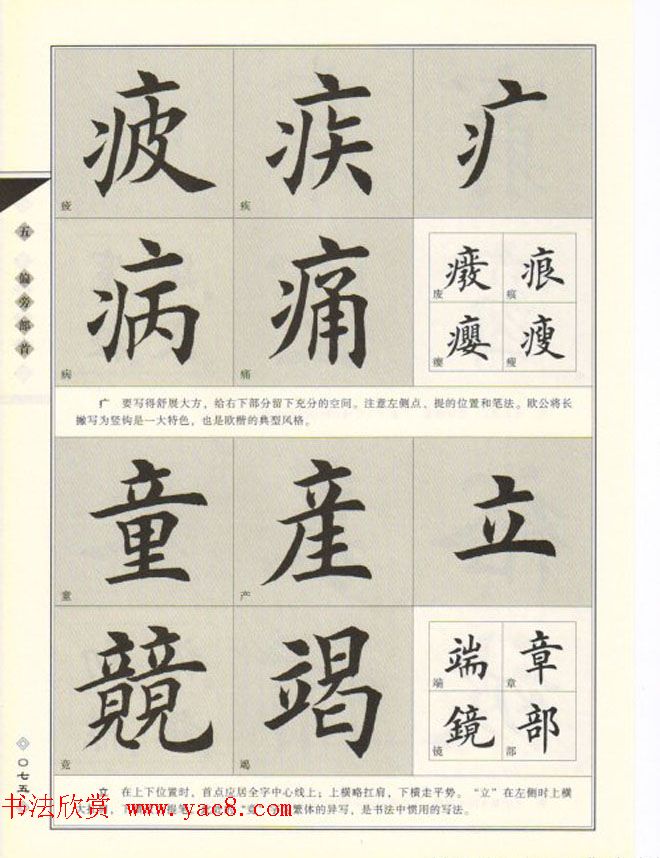 田英章书法专业教程《楷书要论－结构》