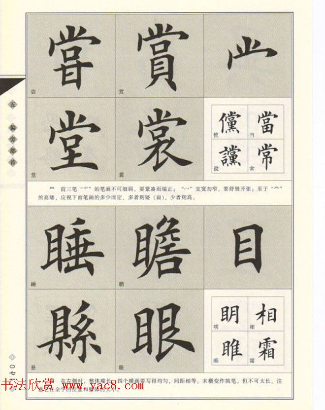 田英章书法专业教程《楷书要论－结构》