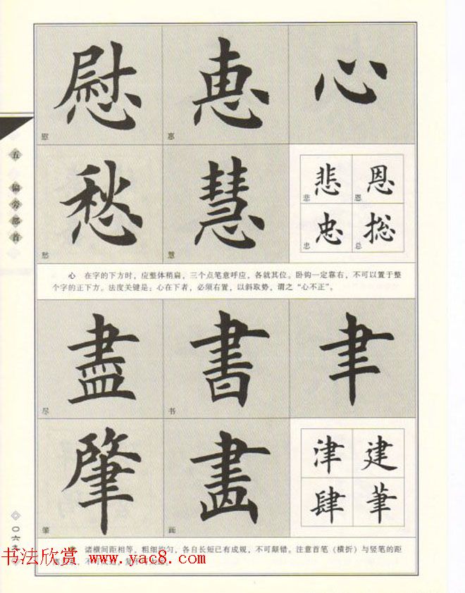 田英章书法专业教程《楷书要论－结构》