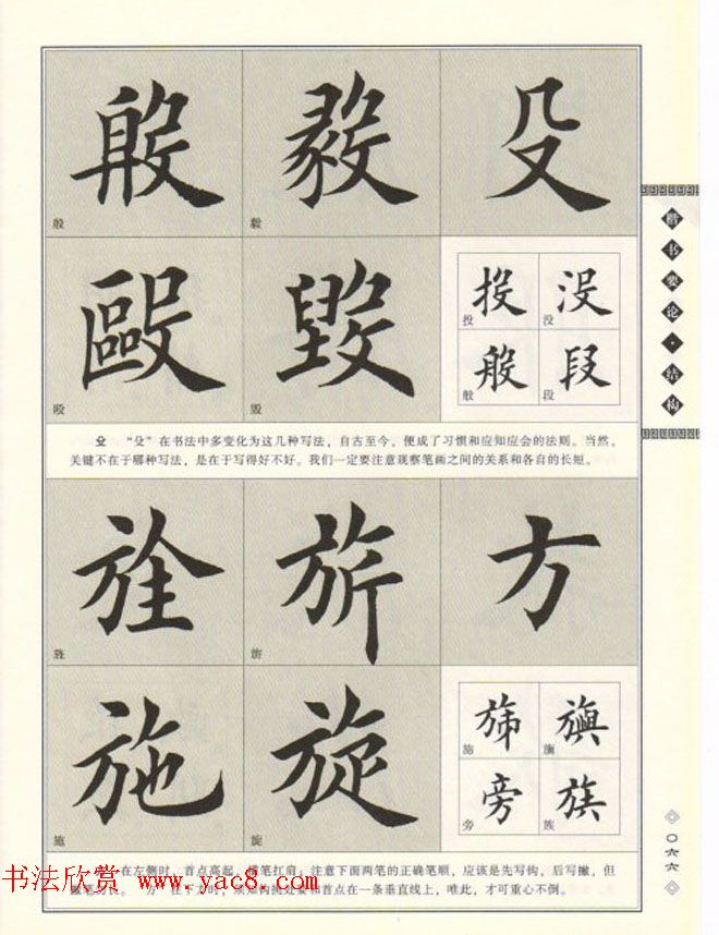 田英章书法专业教程《楷书要论－结构》