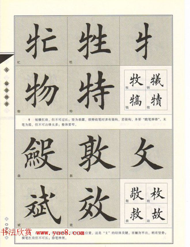 田英章书法专业教程《楷书要论－结构》