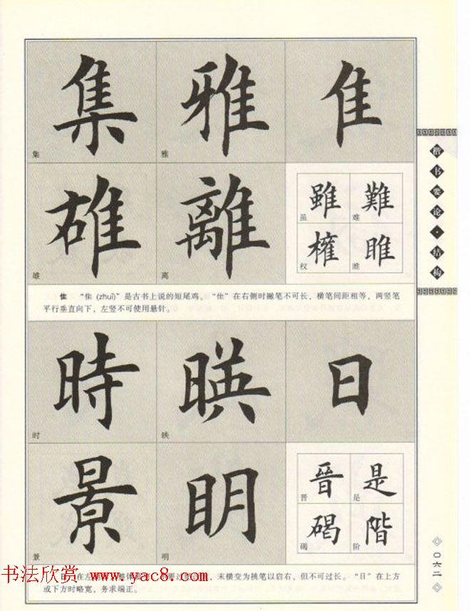 田英章书法专业教程《楷书要论－结构》