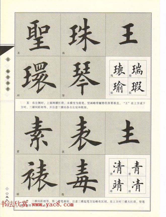 田英章书法专业教程《楷书要论－结构》