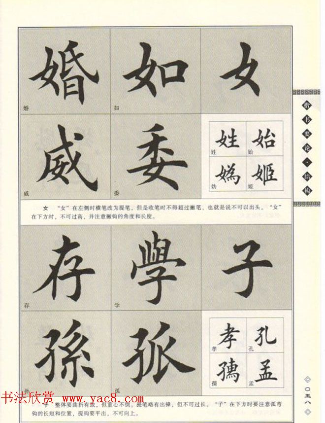 田英章书法专业教程《楷书要论－结构》