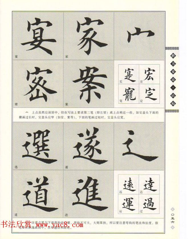 田英章书法专业教程《楷书要论－结构》