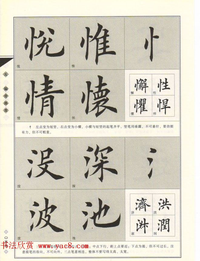 田英章书法专业教程《楷书要论－结构》