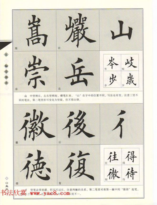 田英章书法专业教程《楷书要论－结构》