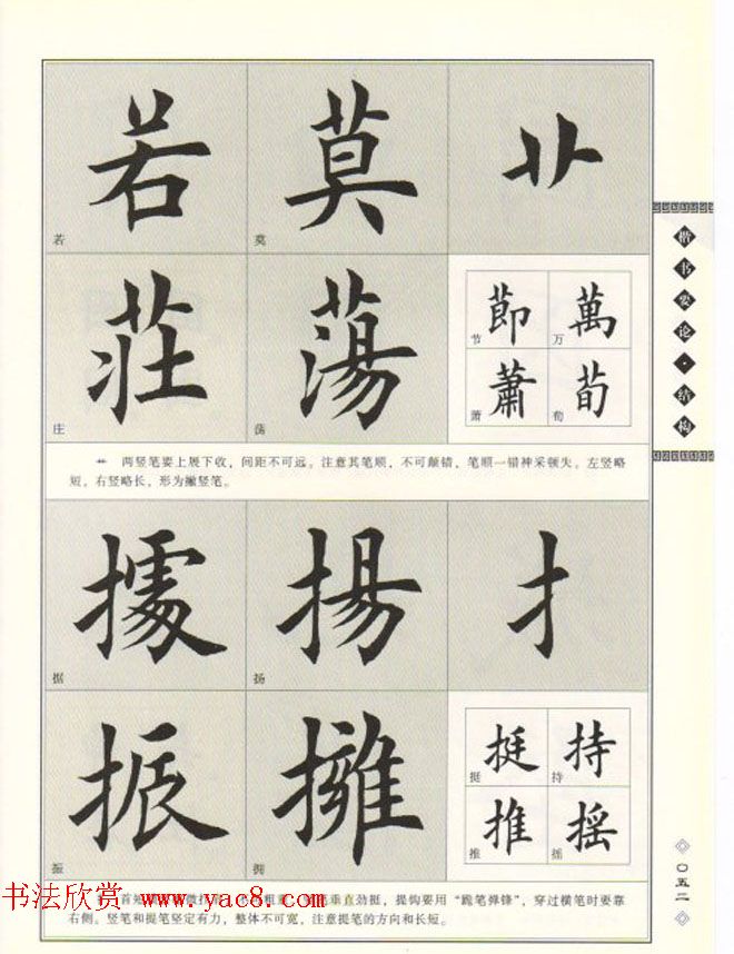 田英章书法专业教程《楷书要论－结构》