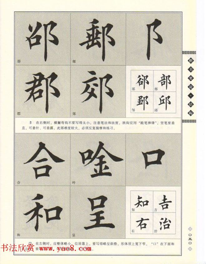 田英章书法专业教程《楷书要论－结构》