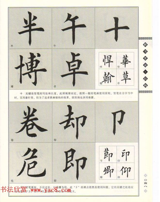 田英章书法专业教程《楷书要论－结构》