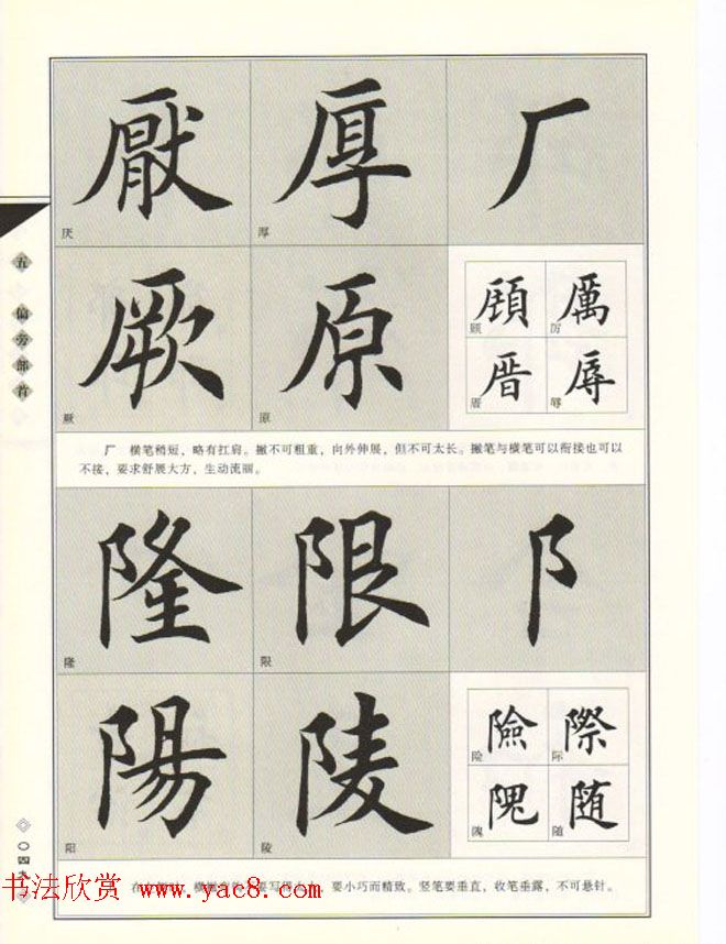 田英章书法专业教程《楷书要论－结构》